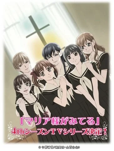 Дева Мария смотрит за вами OVA