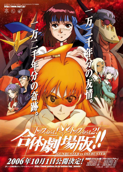 Дайбастер: Дотянись до неба - 2 (фильм)