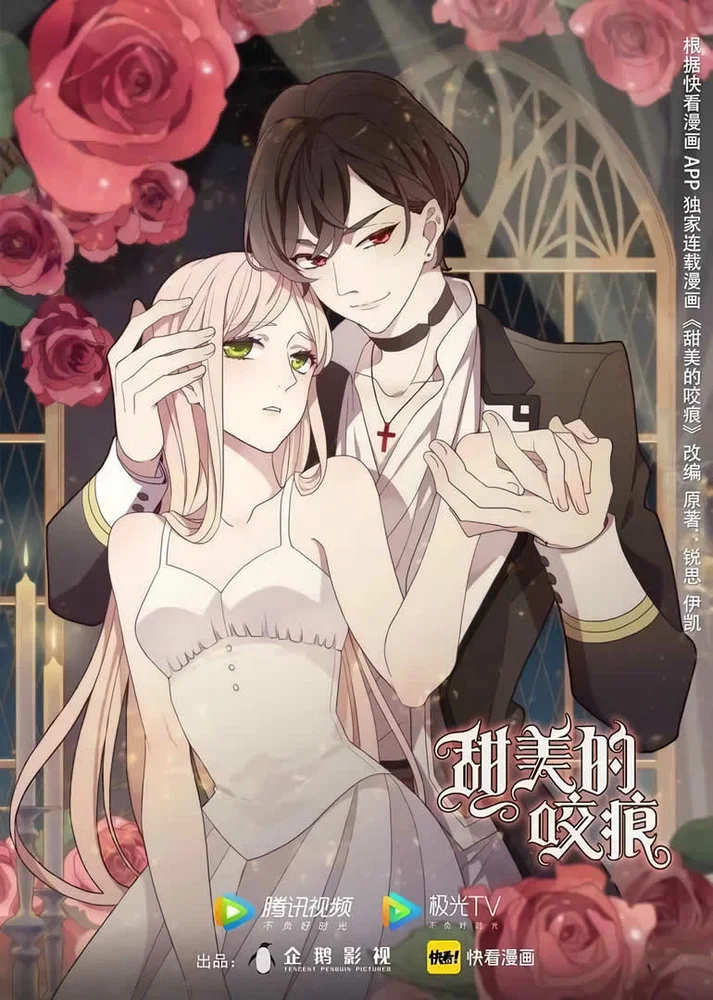 Сладкие следы укусов