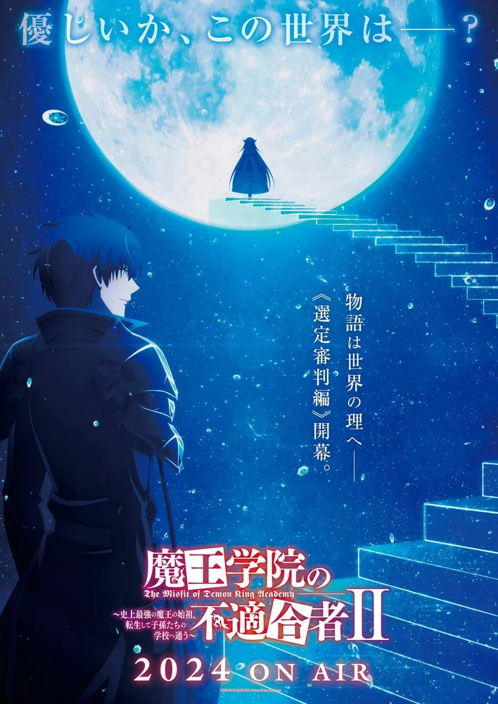 Владыка демонов [ТВ-2, часть 1]