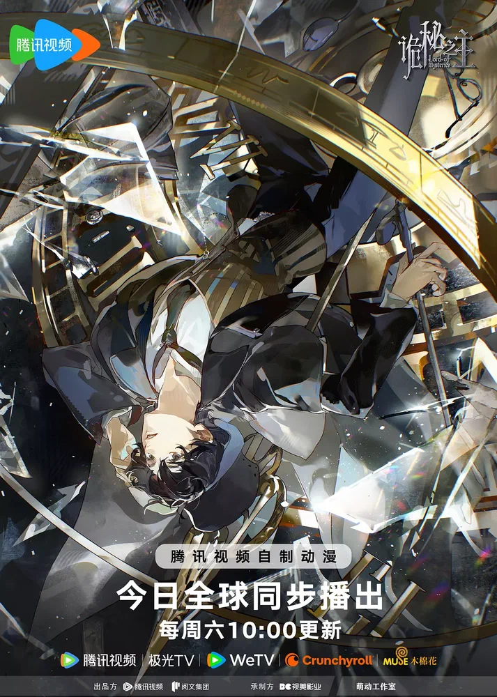 Повелитель Тайн