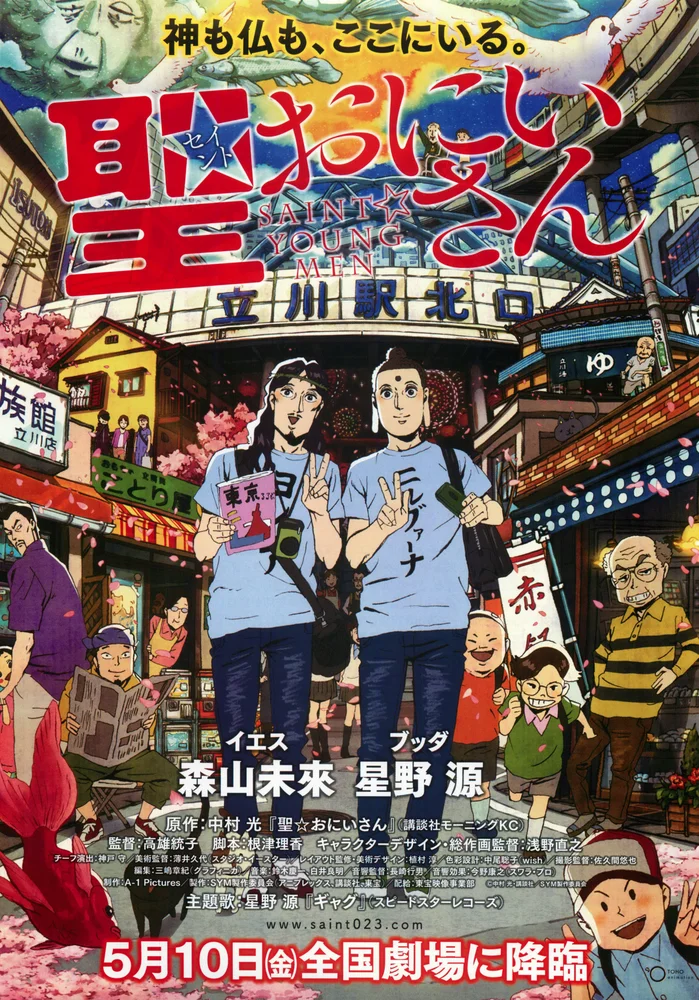 Святые молодые люди