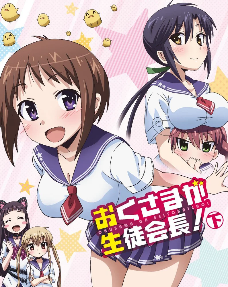 Моя невеста - президент учсовета!