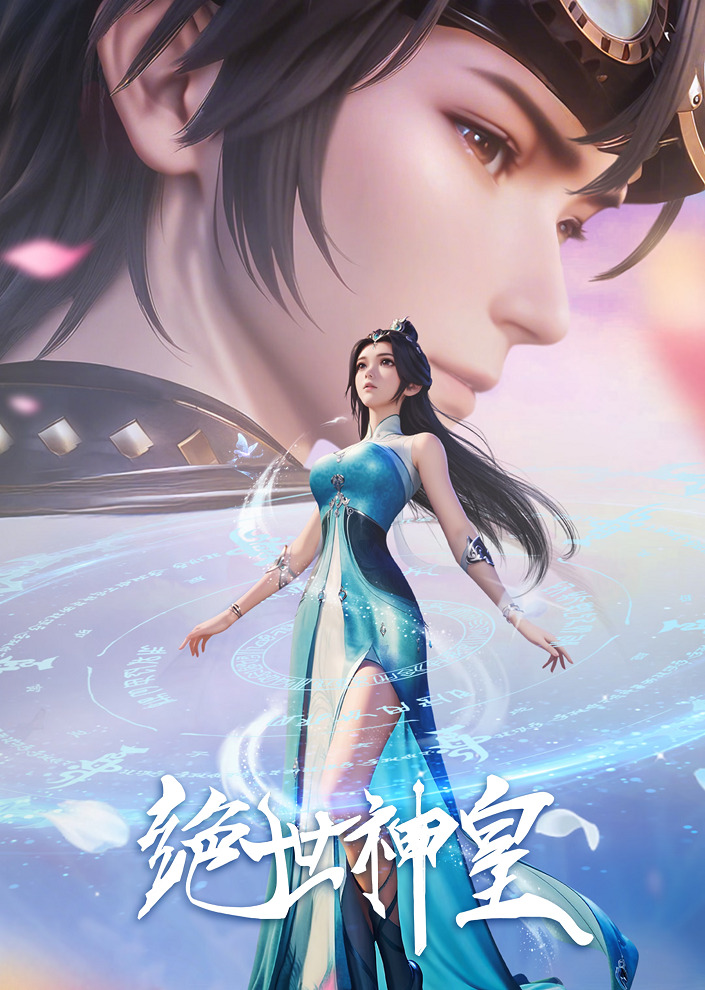 Несравненный небесный император