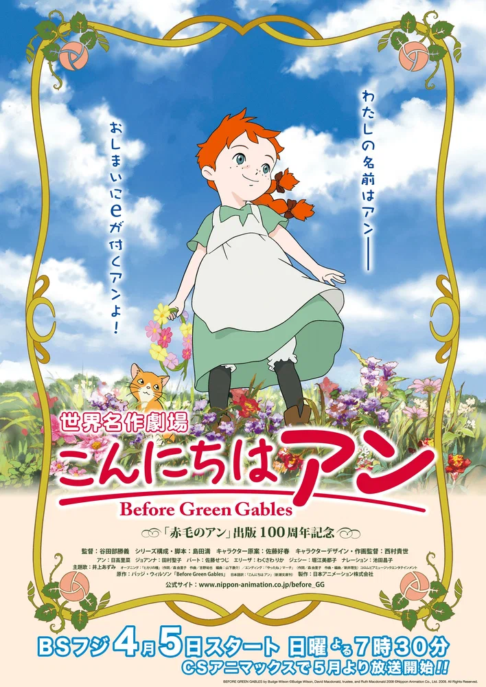 Здравствуй, Энн! Что было до Зеленых Крыш