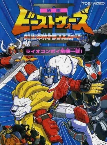 Трансформеры: Битвы зверей