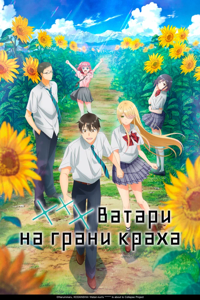 Ватари на грани краха