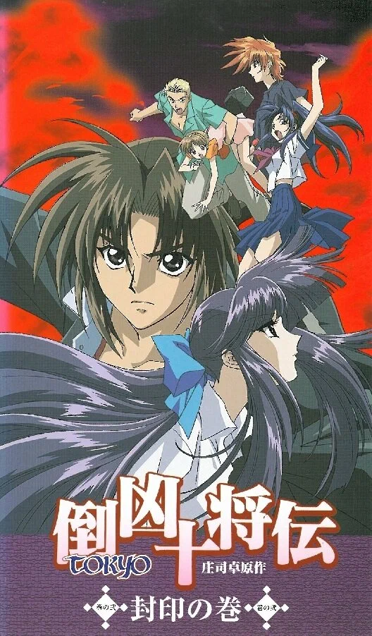 Десять токийских воинов OVA-1