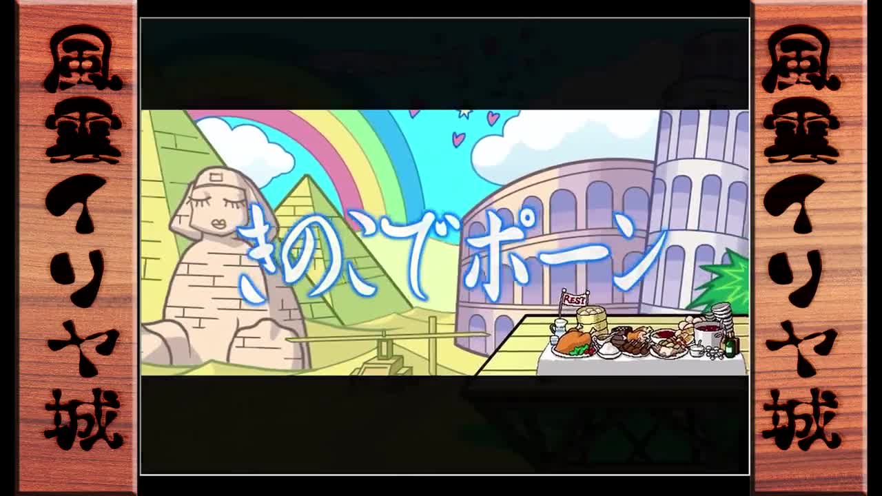 Карнавальный фантазм: Крепость Иллии