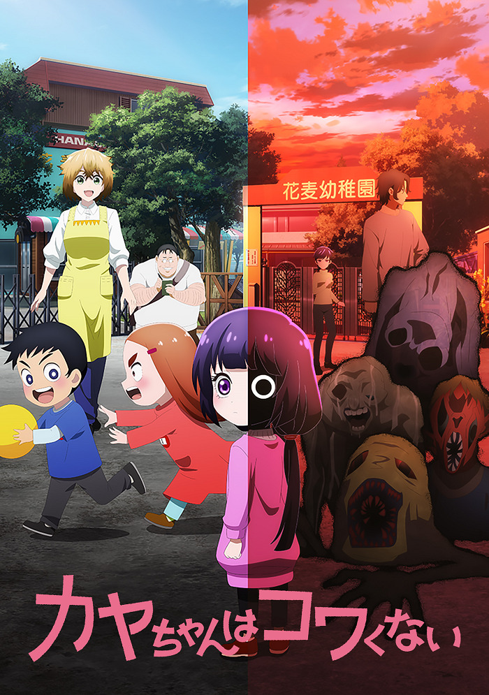 Кае не страшно