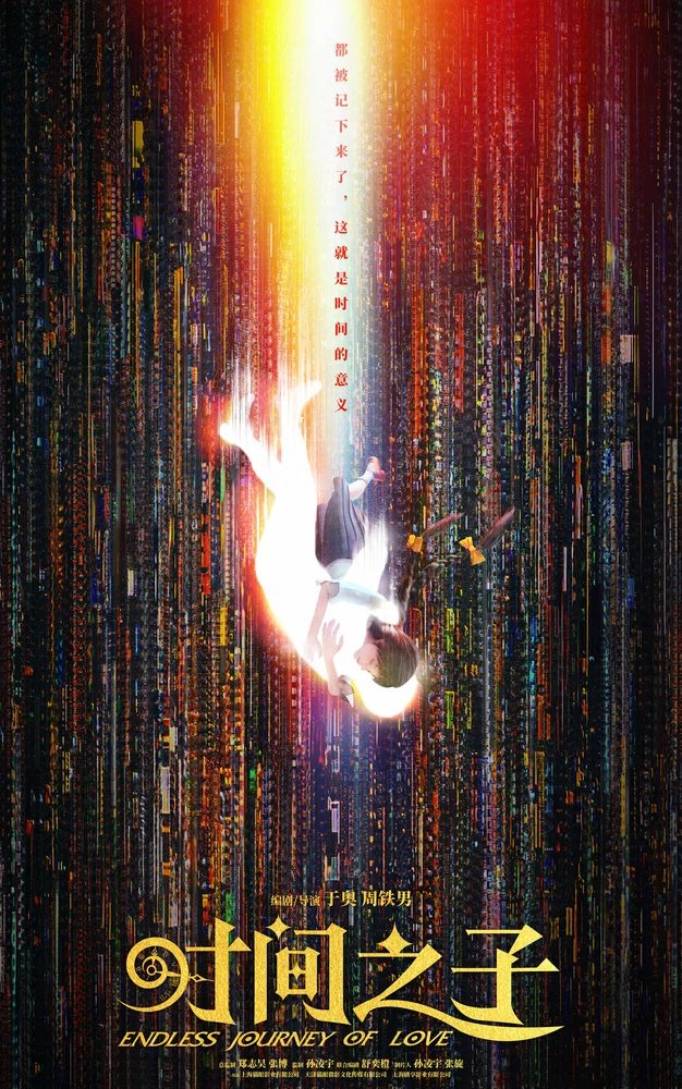 Бесконечное путешествие любви