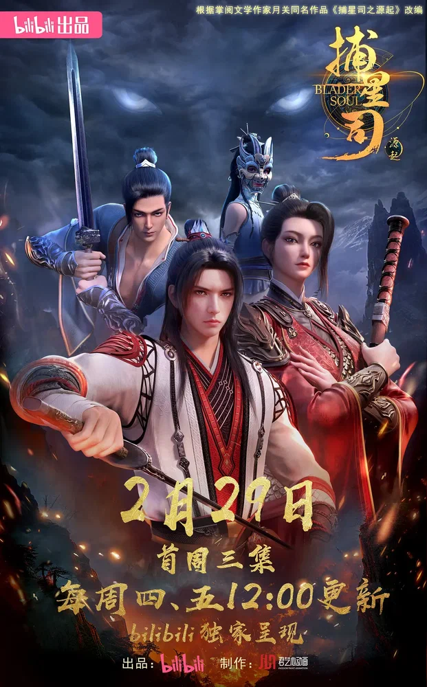 Ловцы звёзд: Истоки