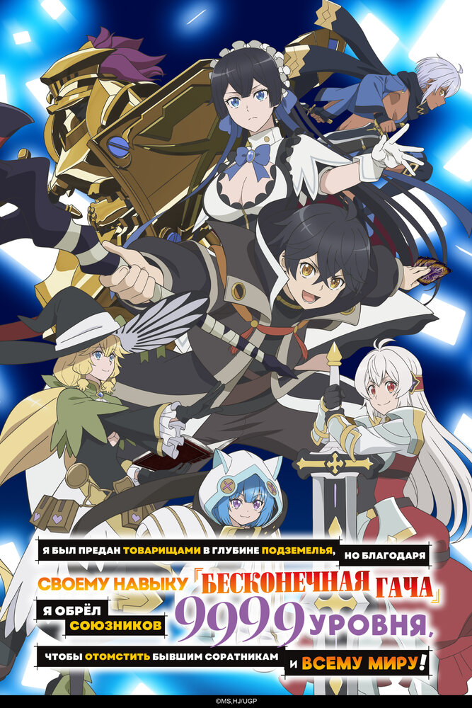 Бесконечная гача