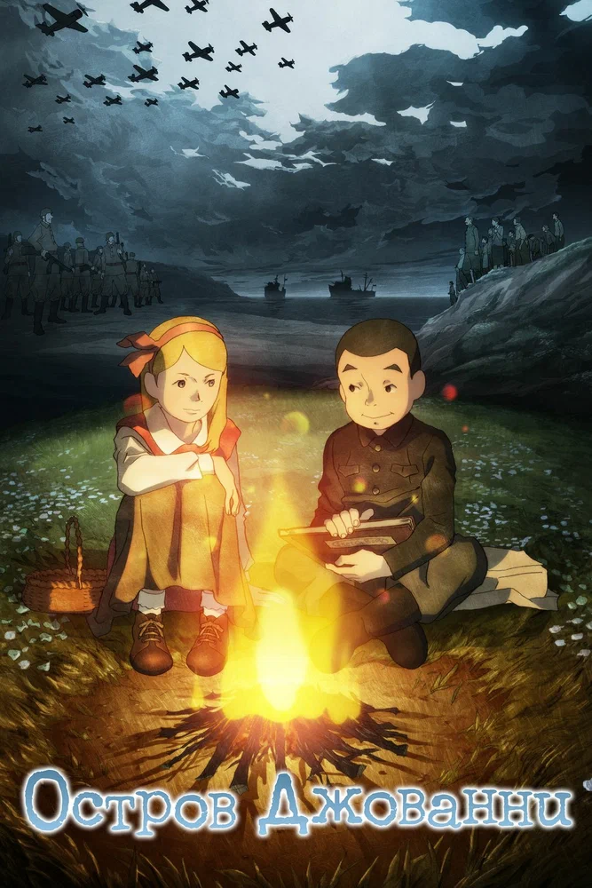 Остров Джованни