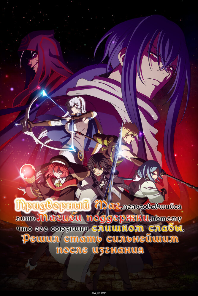 Придворный маг решил стать сильнейшим