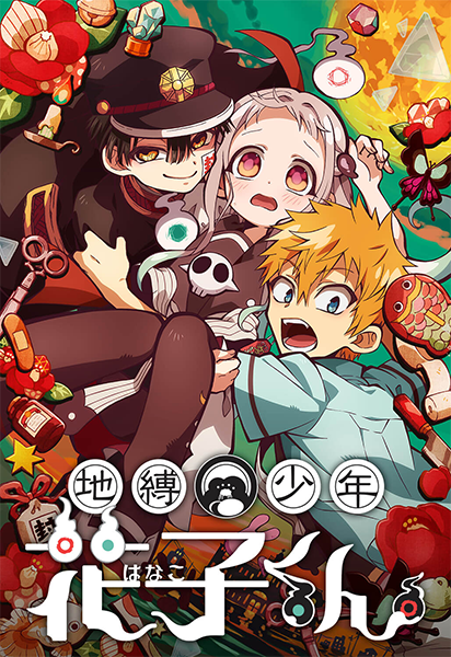 Туалетный мальчик Ханако 2 (часть 1)