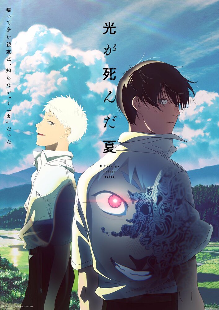 Лето, когда погас свет 1