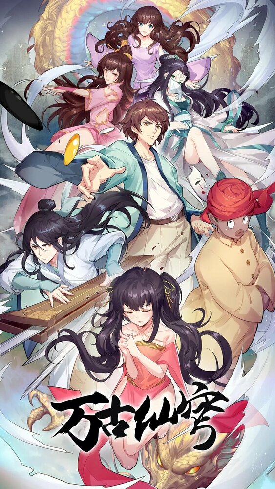 Бессмертный Гу Хай 2