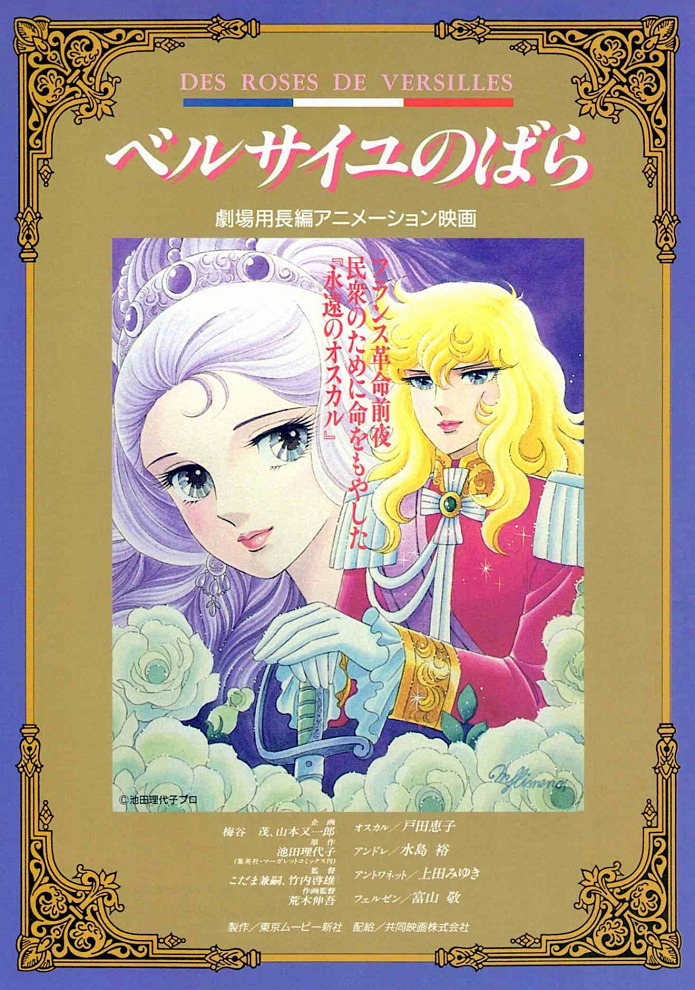 Роза Версаля - Фильм