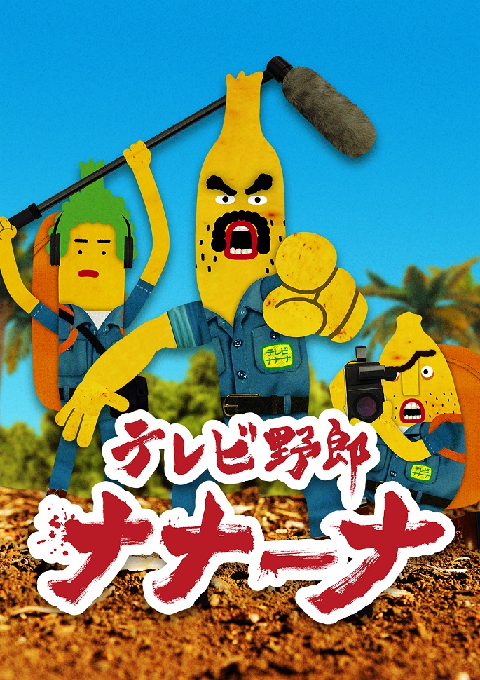 Телечудики Нанана 1