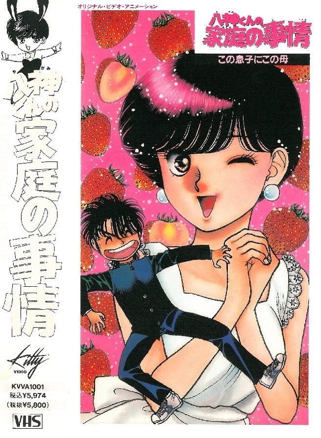 Семейные проблемы Ягами