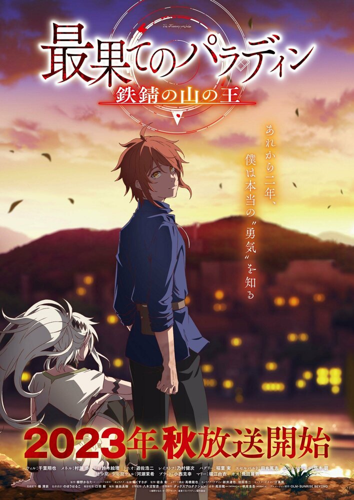 Паладин издалека 1