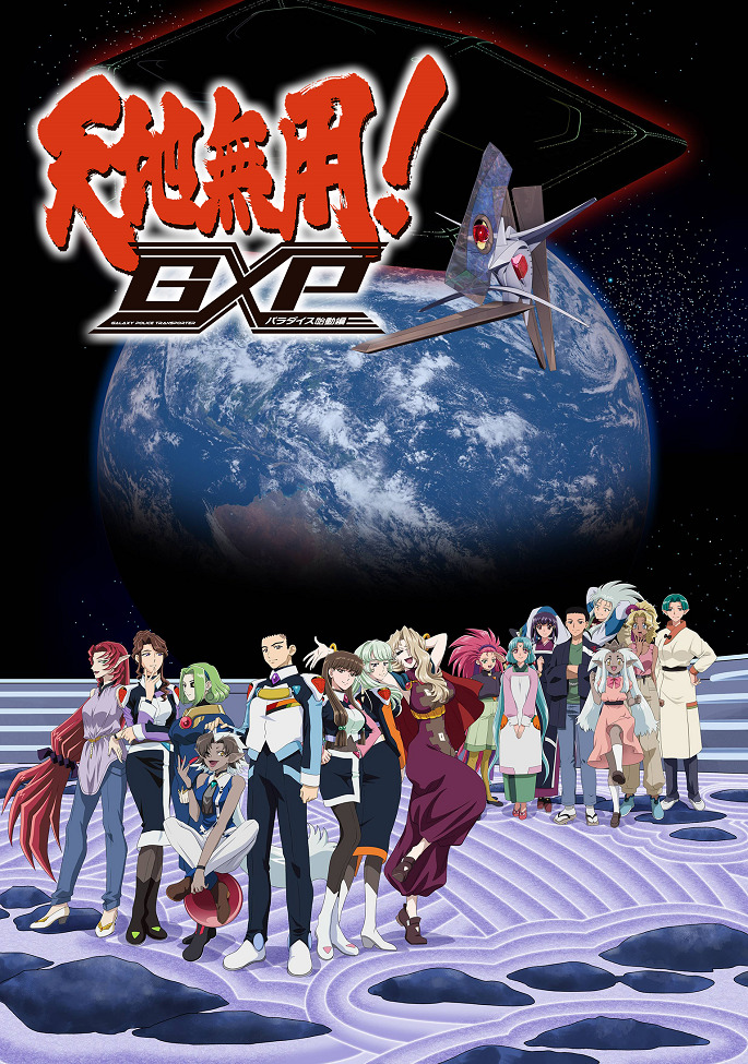 Тэнти - лишний! GXP Зарождение рая