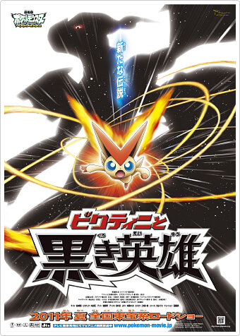 Покемон 14: Виктини и Белый герой — Реширам|