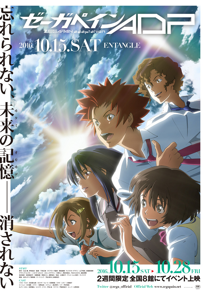 Дзэгапэйн (фильм)