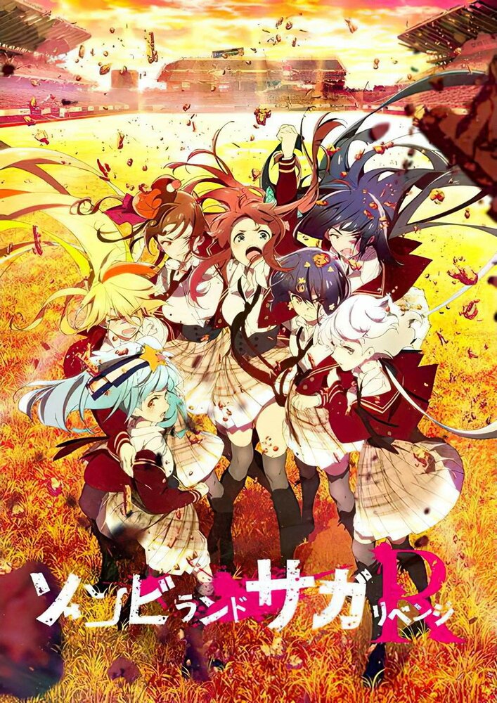 Зомбиленд. Сага 1