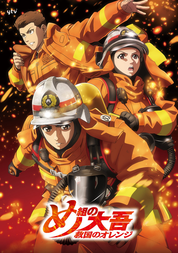 Пожарный Дайго: Спаситель в оранжевом