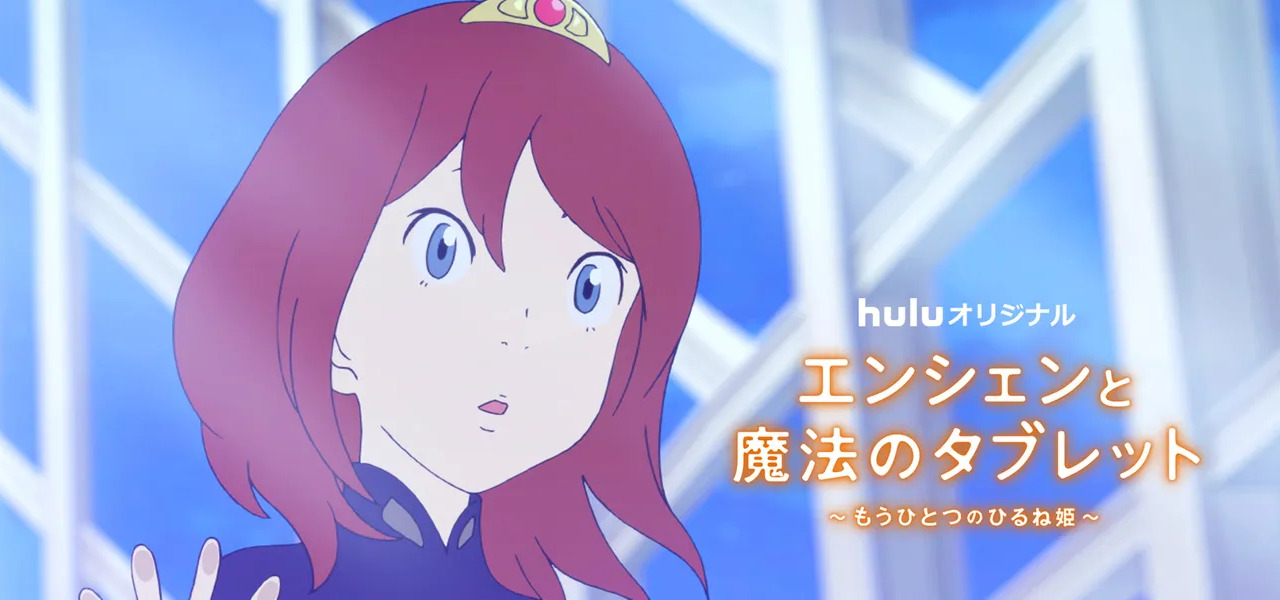 Эншиэн и волшебный планшет