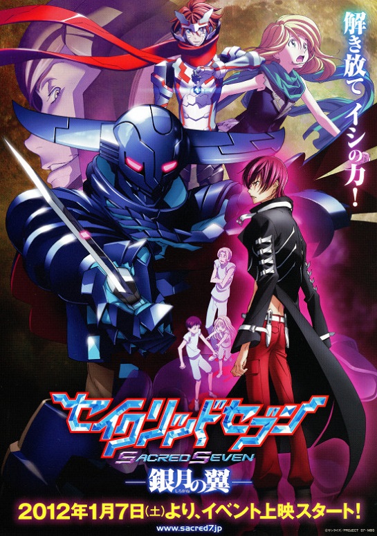 Священная семерка