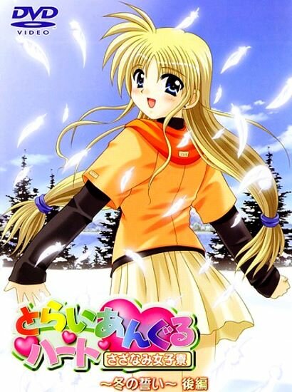 Сердечный треугольник OVA-2