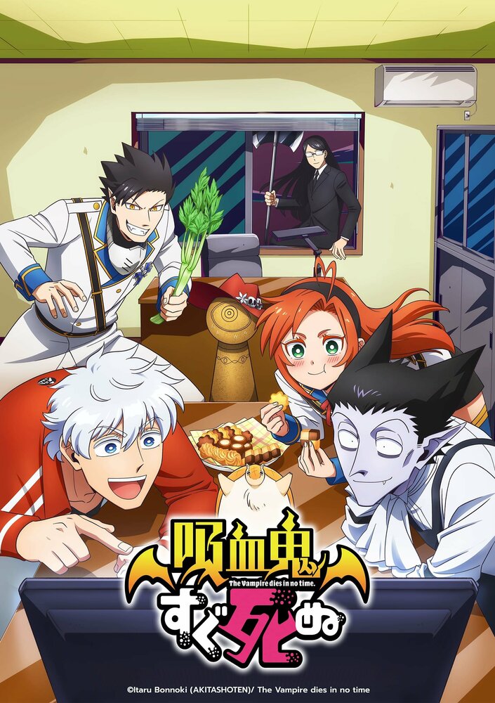 Этот вампир постоянно умирает 1