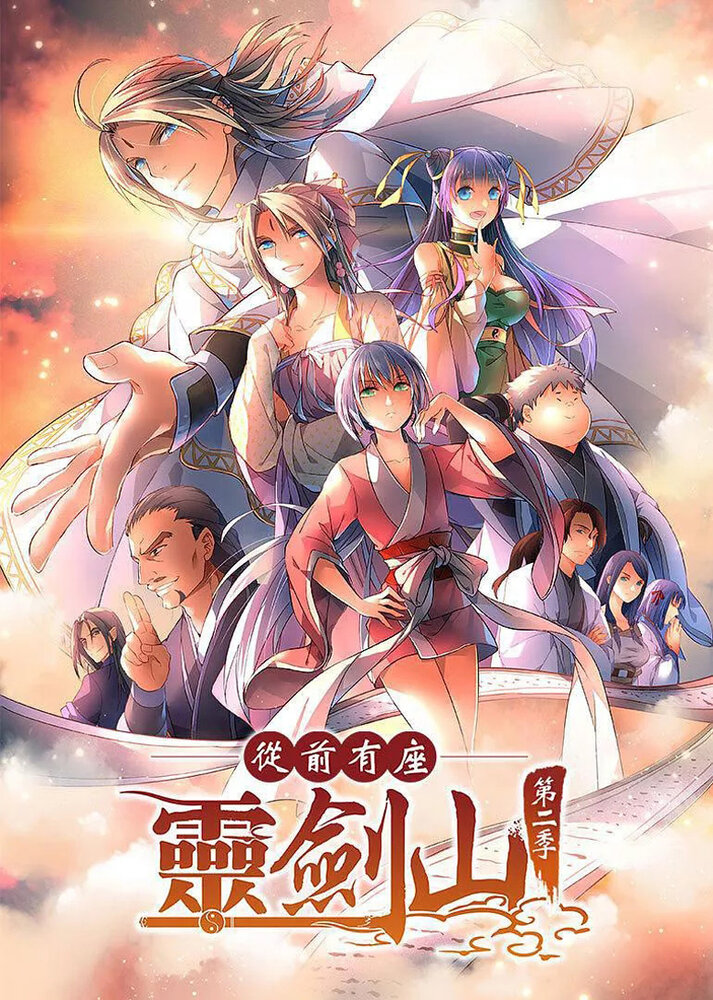 Гора свящённого меча 1