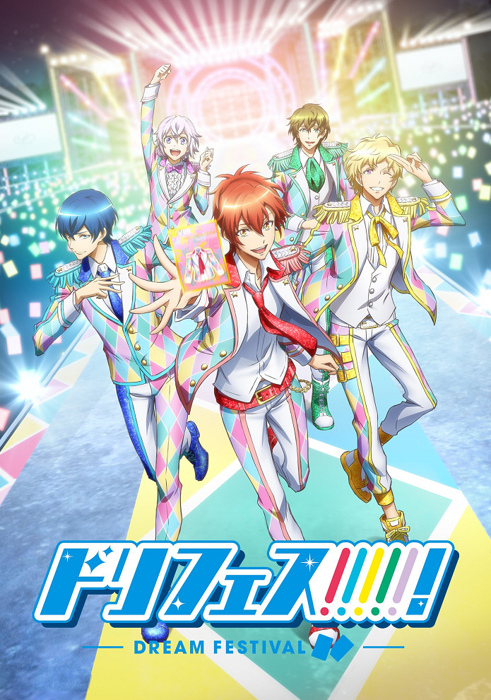 Фестиваль мечты! (первый сезон)