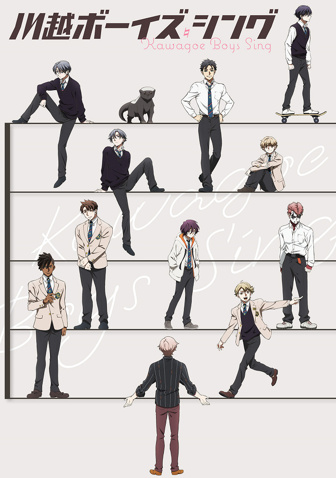 Поют мальчики из Кавагоэ