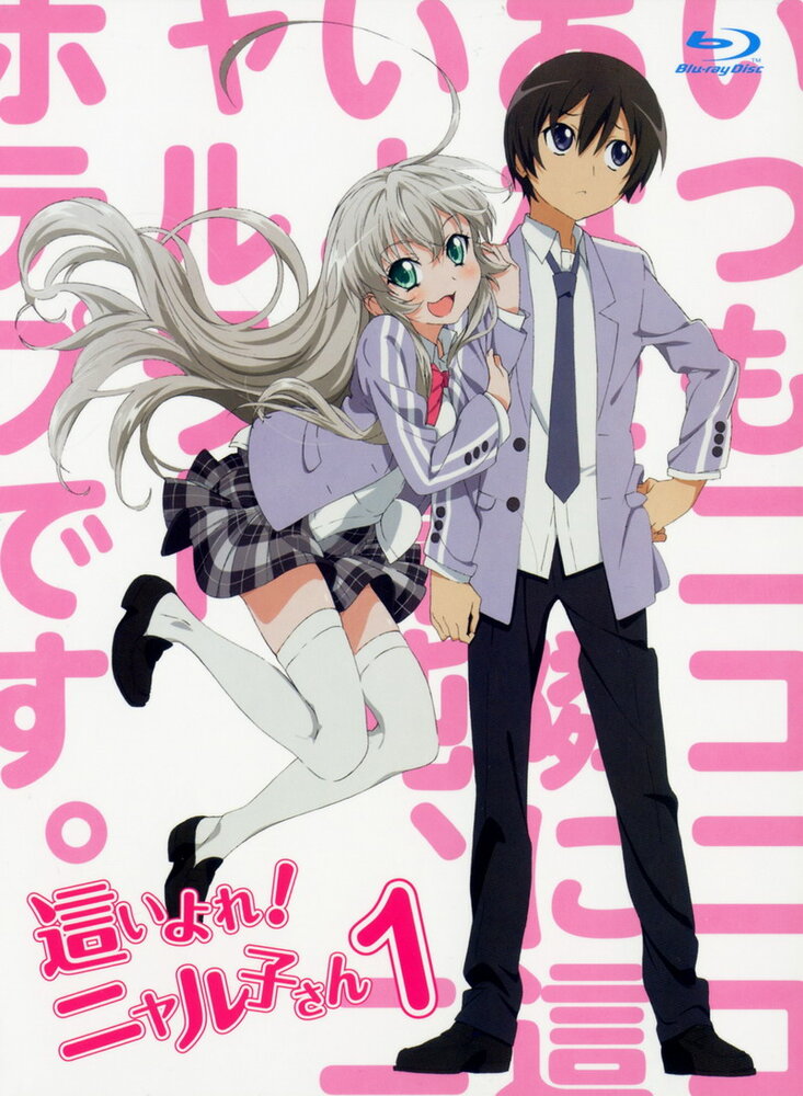 Ползучий хаос! Няруко-сан 2