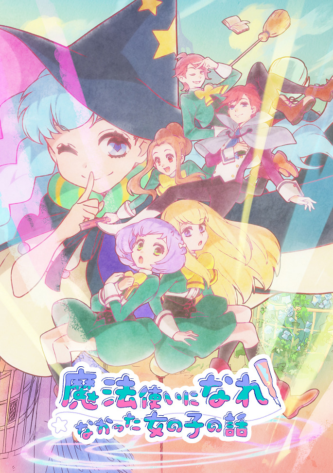 Девочка, которая не могла стать волшебницей